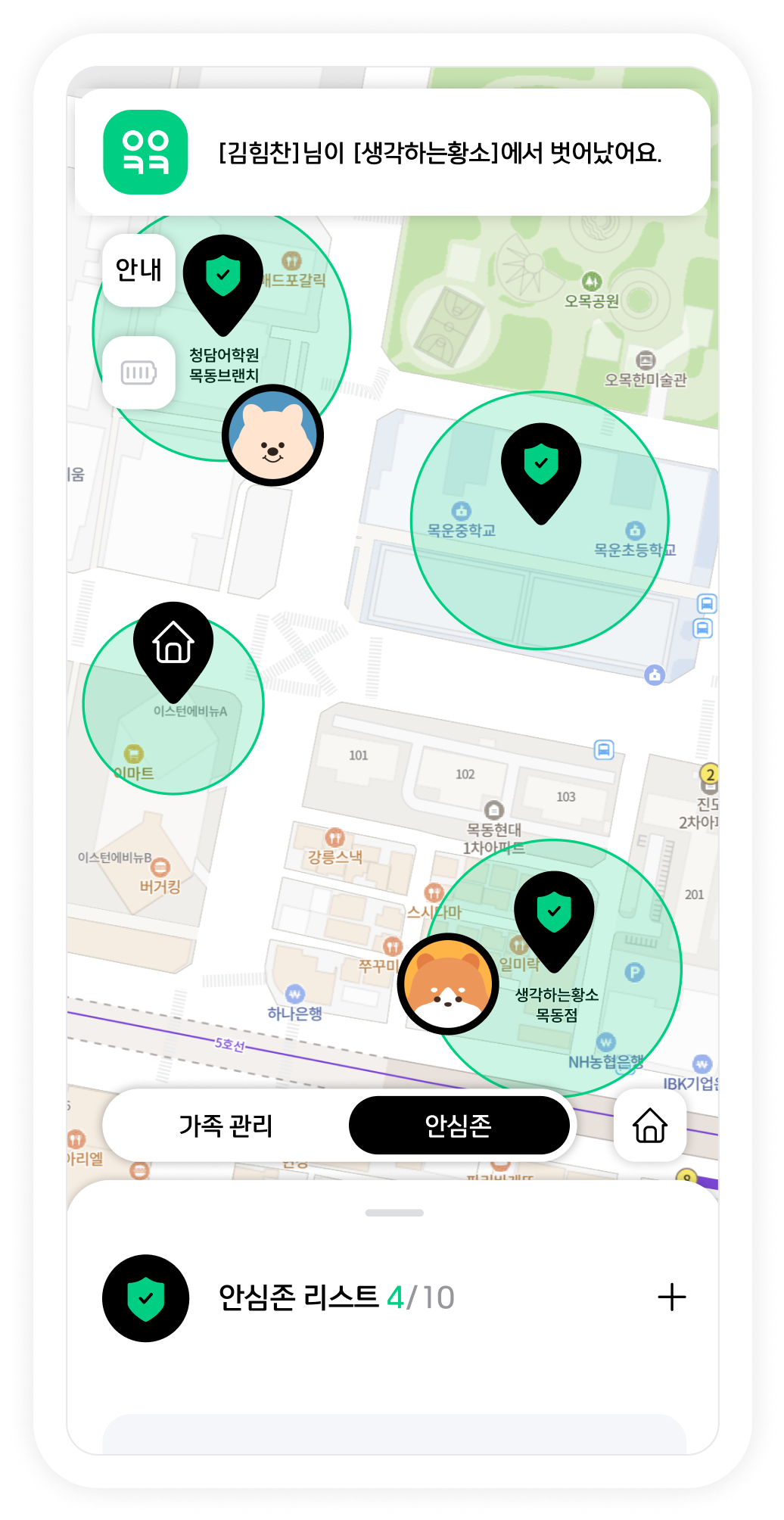 안심존
