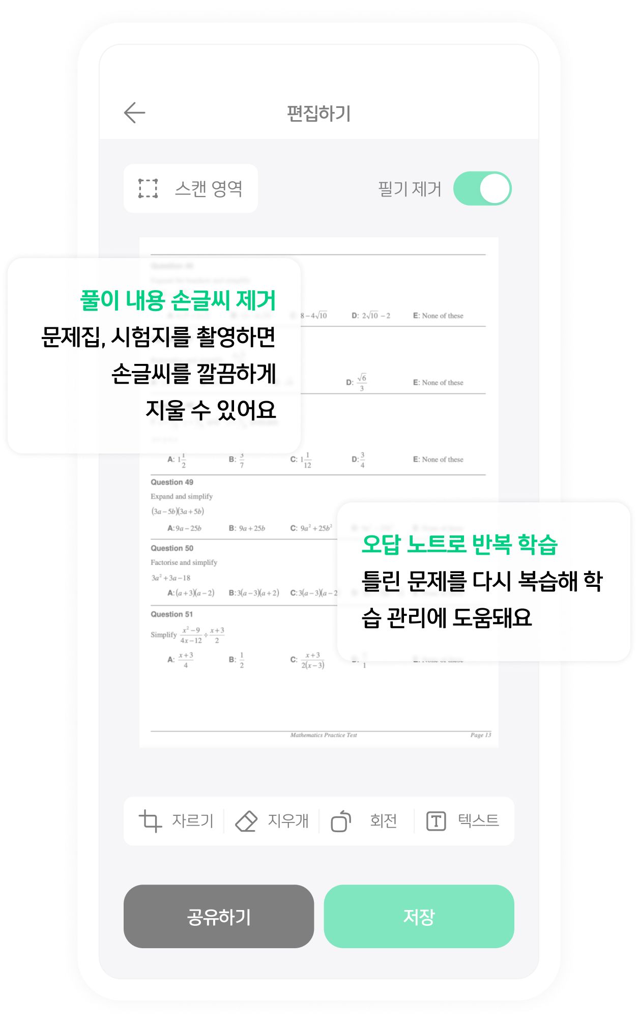 오답노트